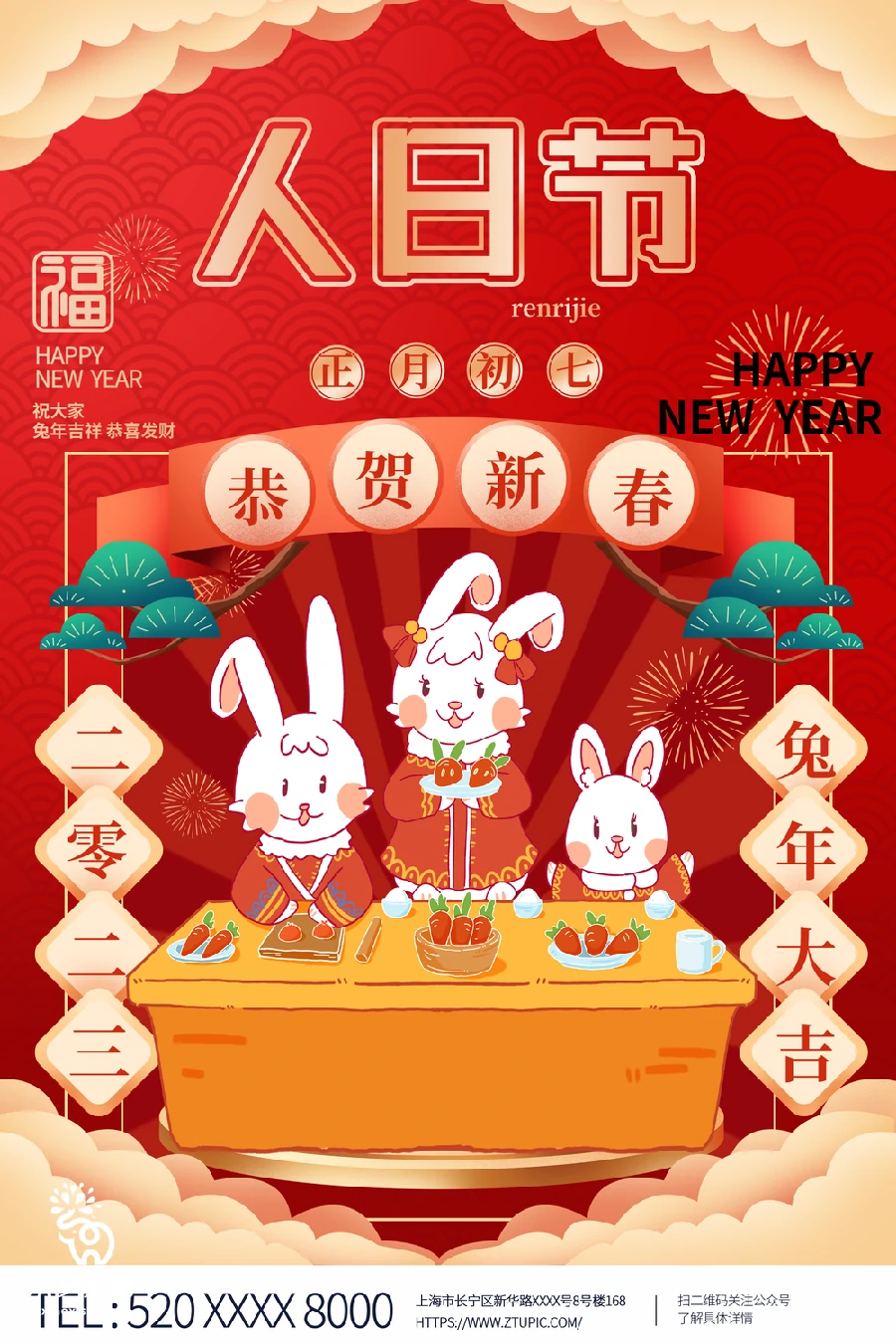 2023兔年新年传统节日年俗过年拜年习俗节气系列海报PSD设计素材【226】